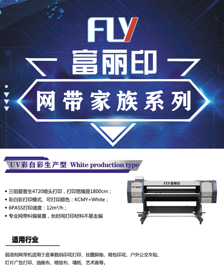 UV皮革印花機(jī)