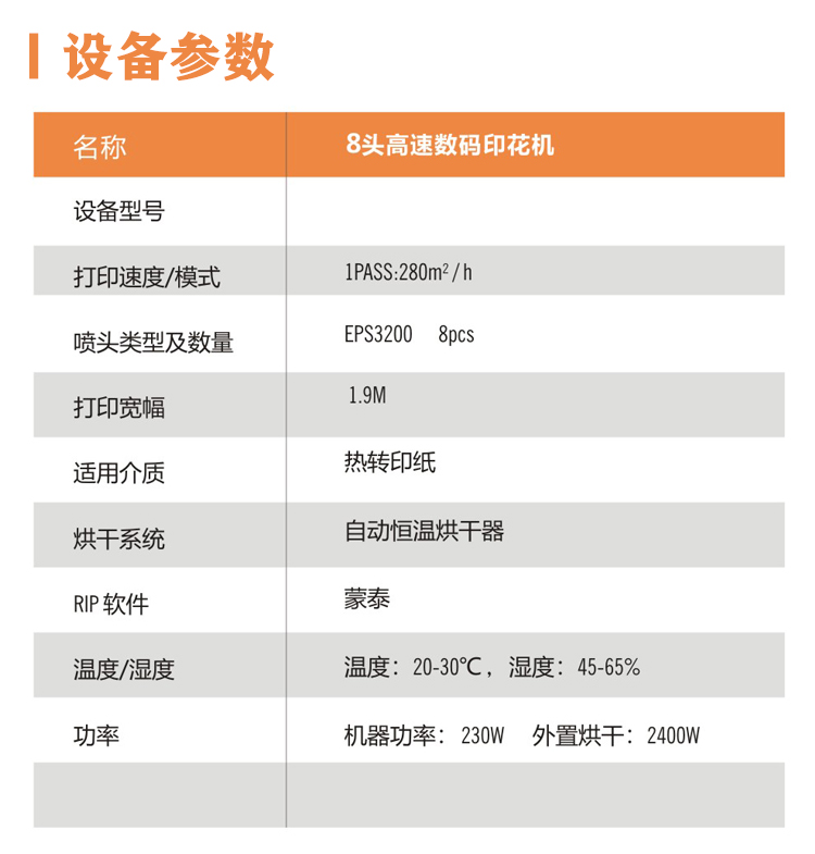 富麗印口罩印花機設備參數(shù)