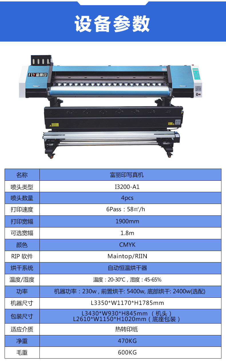 四頭i3200戶外寫真機設備參數(shù)